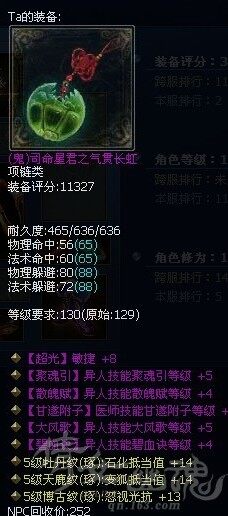 异人四技能加成首饰