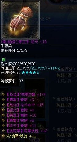 逆天六敏137鬼手