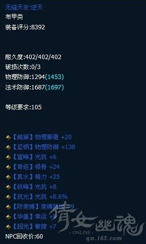 十属性逆天鬼衣