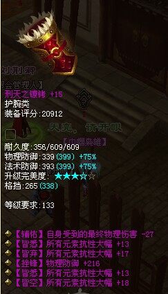 六绝四大幅紫护腕