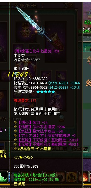 不可修无钻神剑或有希望