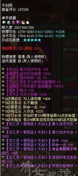五级悟则圣方士129神剑