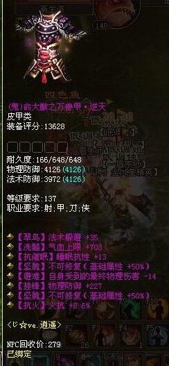 新晋双不可修逆天第一皮甲