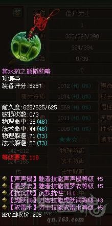 魅者极品项链