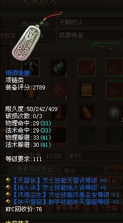 便宜实用的天雷地火+5项链