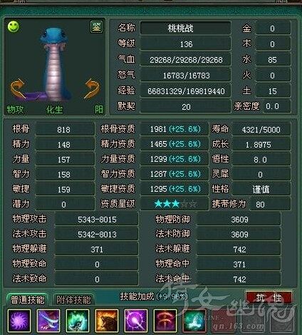 神奇小极品六变巴蛇