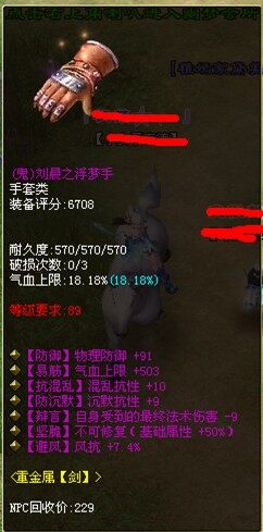 89不可修悲剧鬼手套
