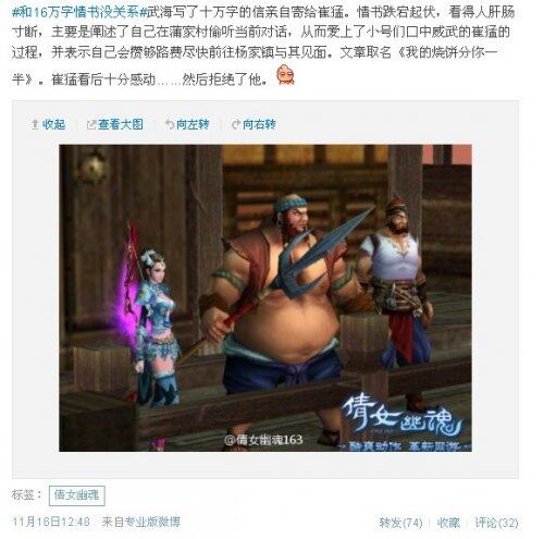 倩女官博11.12-11.18一周要闻