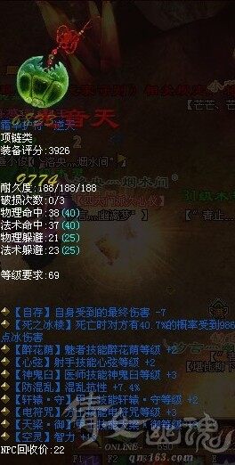神奇技能项链