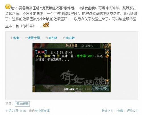 倩女官博11.19-11.25一周要闻