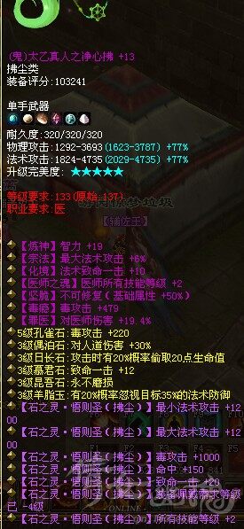 七绝悟则圣大神医拂尘