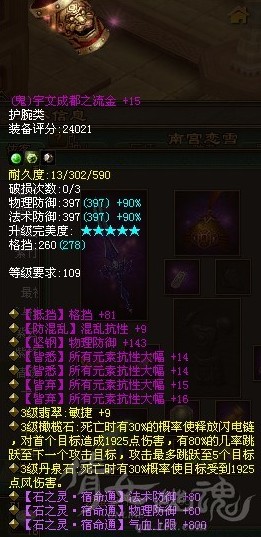 四大幅霸气鬼护腕