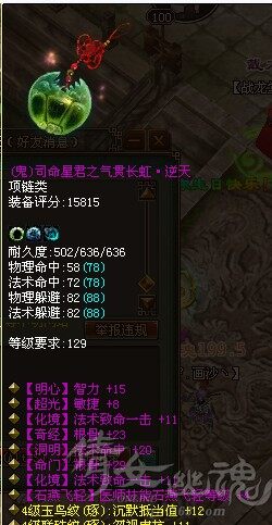 极品法术系项链