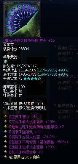 109逆天不可修魅者神品鬼武
