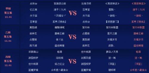 跨服帮会联赛正式组第五轮战报