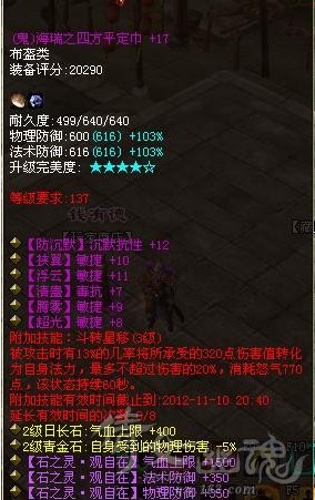 四敏捷观自在极品鬼帽