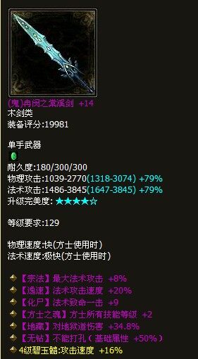 六绝宗法无钻129极品鬼剑