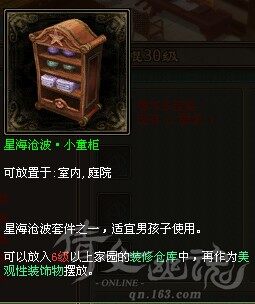 宝宝家具属性