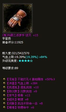 固定不可修89最神品手套