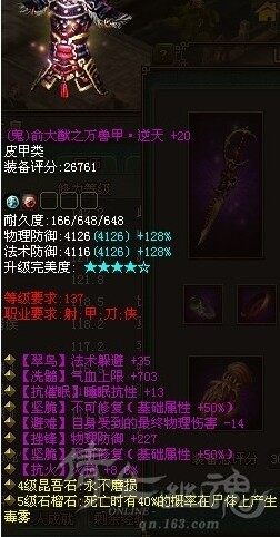 逆天双不可修第一皮甲