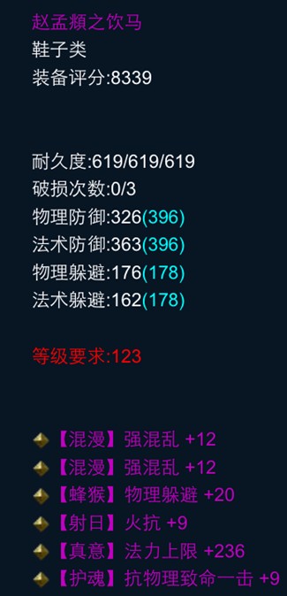 固定双强混魅者神靴