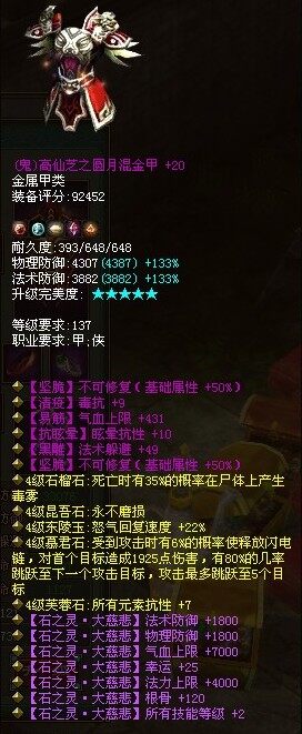 双不可修四级大慈悲鬼金甲
