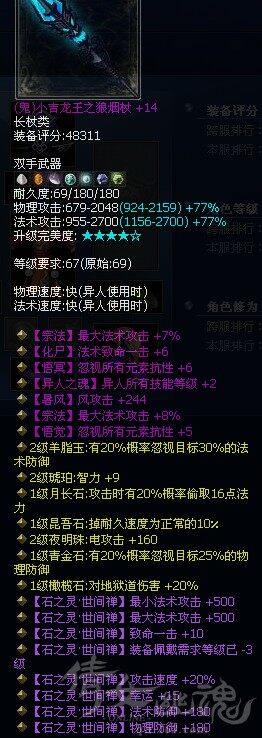 69七孔世间禅双手鬼杖