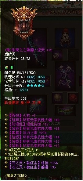 逆天109满抗性五大幅鬼盾