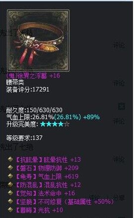七绝不可修鬼腰带