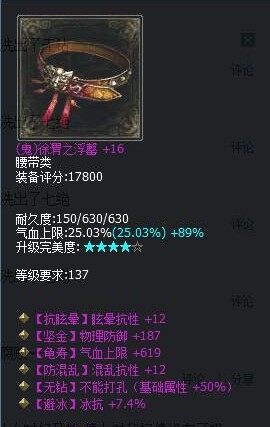 六绝无钻鬼腰带