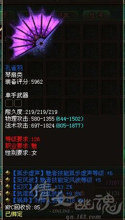 魅者变狐+6换装极品蓝武