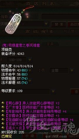 超神奇七技能项链