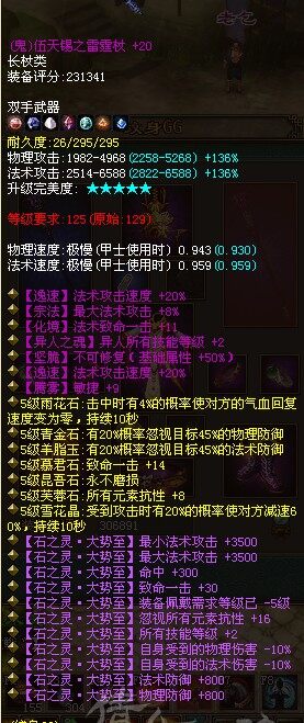 七孔五级大势至超级神杖
