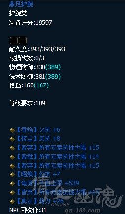不科学的九属性四大幅蓝护腕
