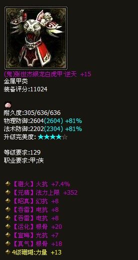 逆天全元素抗129鬼甲