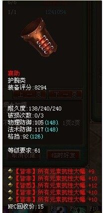 61五大幅抗红护腕