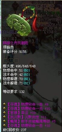 射手神器三致命蝎尾+5项链