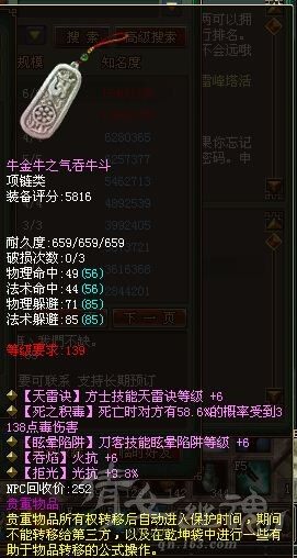 天雷+6眩晕+6极品方刀项链