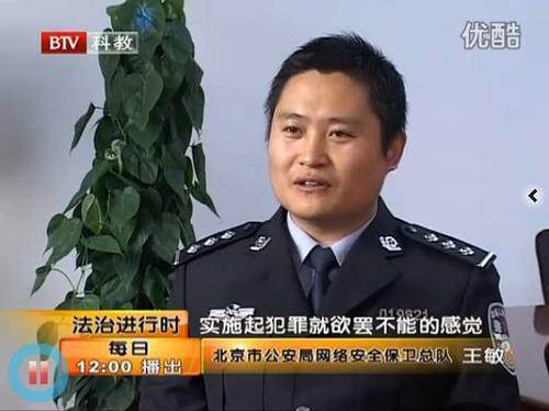 北京警方向媒体介绍案情