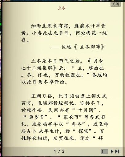天下3任务活动展示 新书《玉韵书匣》