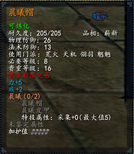 【天下3新手攻略】硬甲类装备搭配推荐