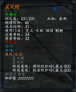【天下3新手攻略】硬甲类装备搭配推荐