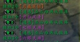 老生常谈 《天下3》盗国库骗术大揭秘