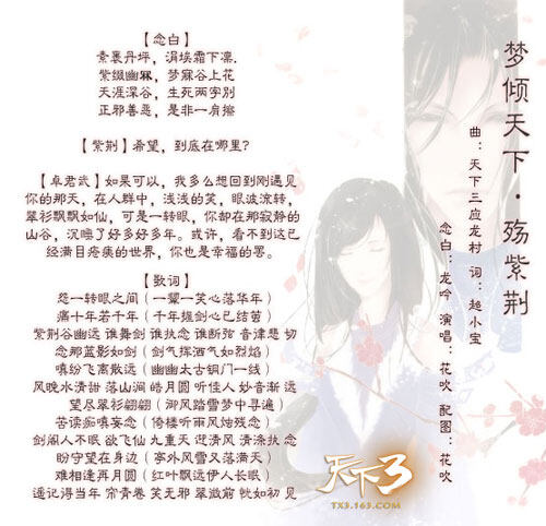 天下3原创歌曲