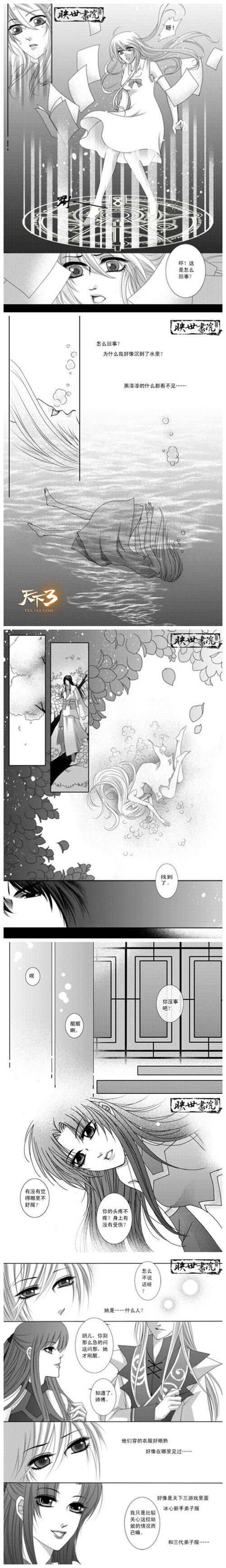 天下3玩家穿越漫画