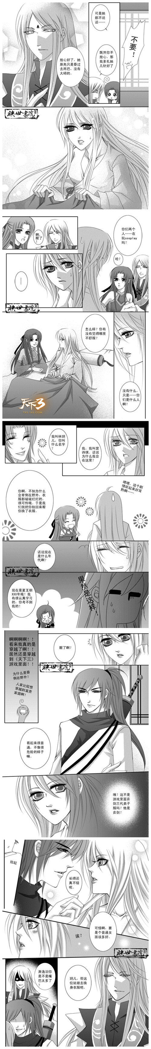 天下3玩家穿越漫画