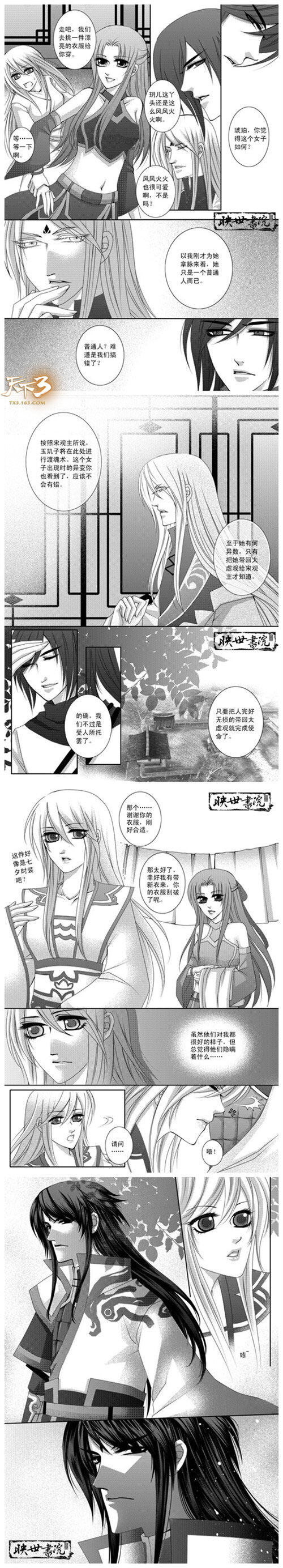 天下3穿越漫画