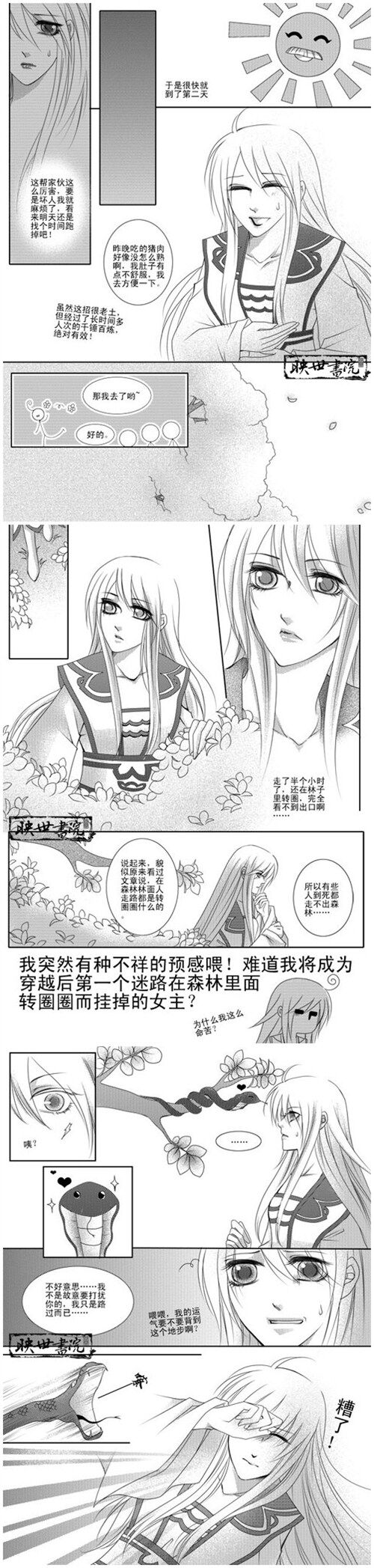 紫幽穿越漫画