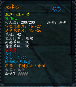 【天下3新手攻略】魍魉武器装备推荐_龙津匕