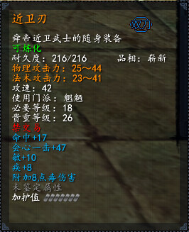 【天下3新手攻略】魍魉武器装备推荐_近卫刃